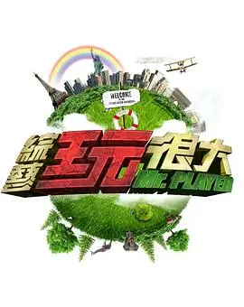一路向北 旅行体验综艺全集在线观看